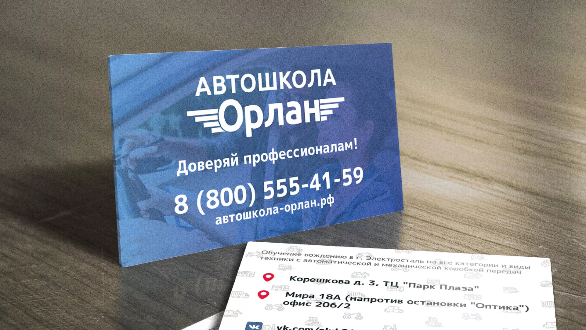 Дизайн рекламных визиток для автошколы «Орлан» в Рыбинске